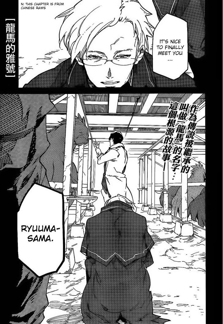 Ryuuma No Gagou - Page 1