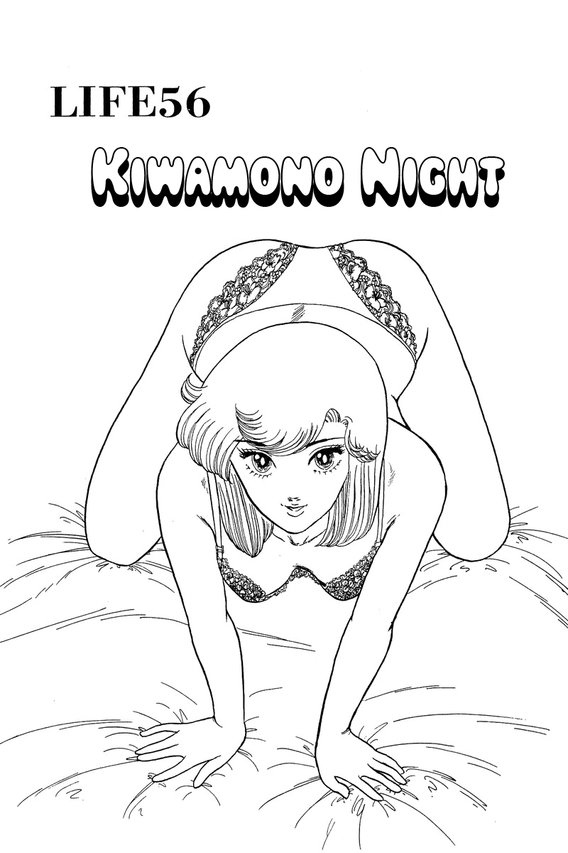 Amai Seikatsu Vol.7 Chapter 56: Kiwamono Night - Picture 1