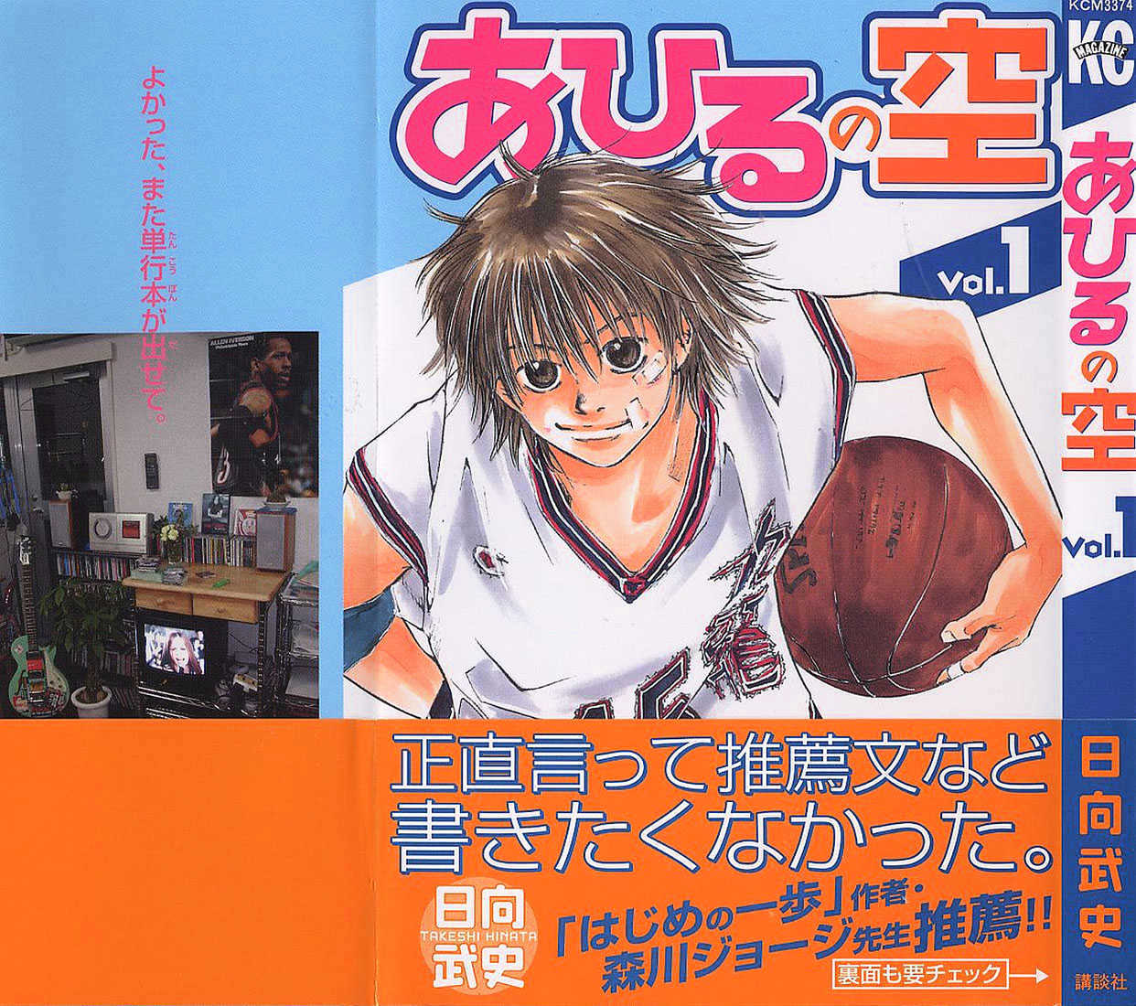 Ahiru No Sora Vol.1 Chapter 1 : Basketball Shoes And Boys - Picture 2