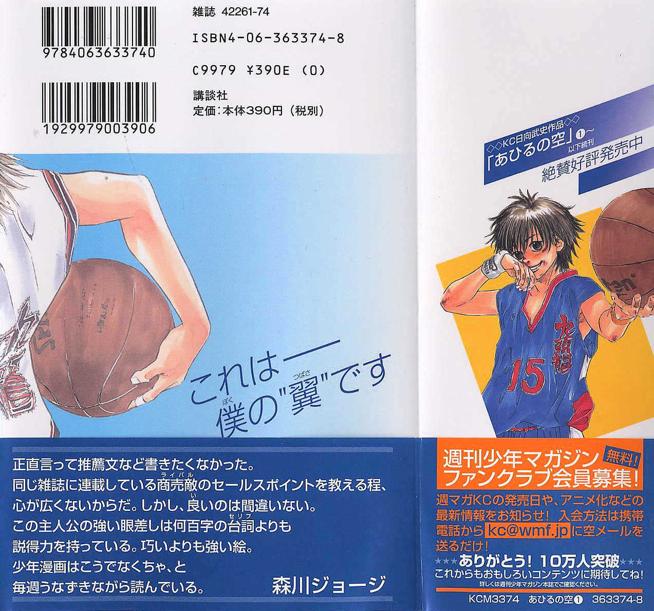 Ahiru No Sora Vol.1 Chapter 1 : Basketball Shoes And Boys - Picture 3