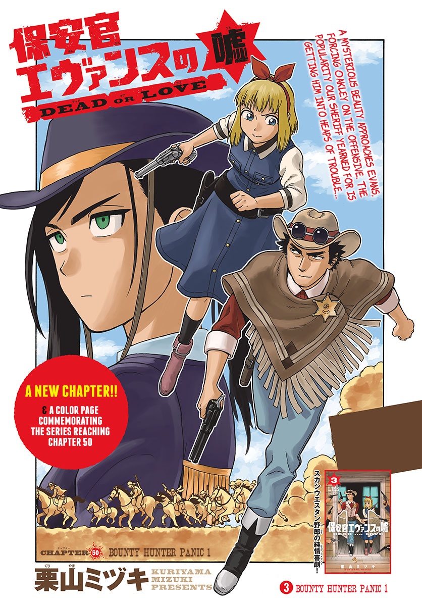 Hoankan Evans No Uso: Dead Or Love Vol.5 Chapter 50: Bounty Hunter Panic - Picture 1