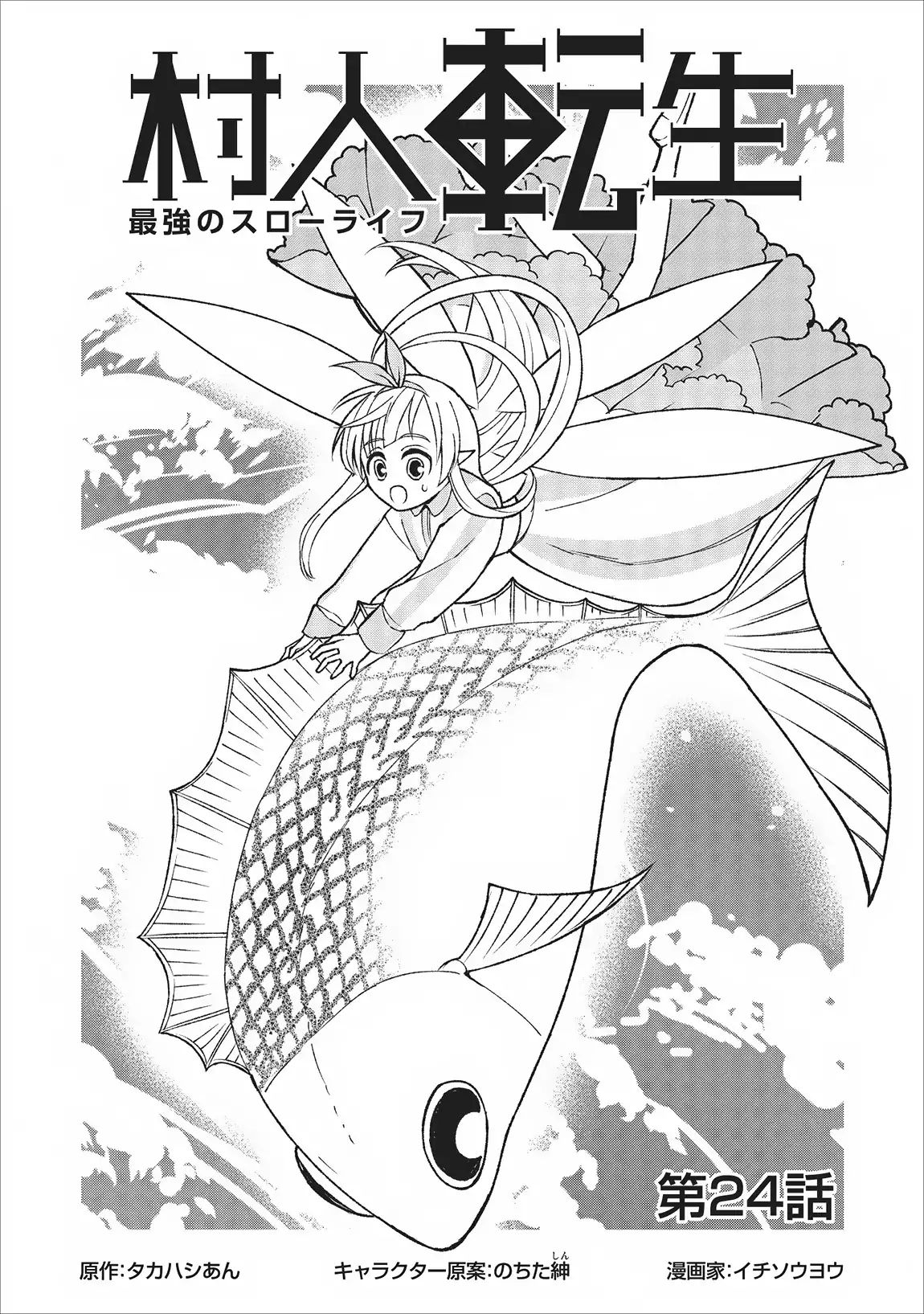 Murabito Tensei: Saikyou No Slow Life Chapter 24 - Picture 2