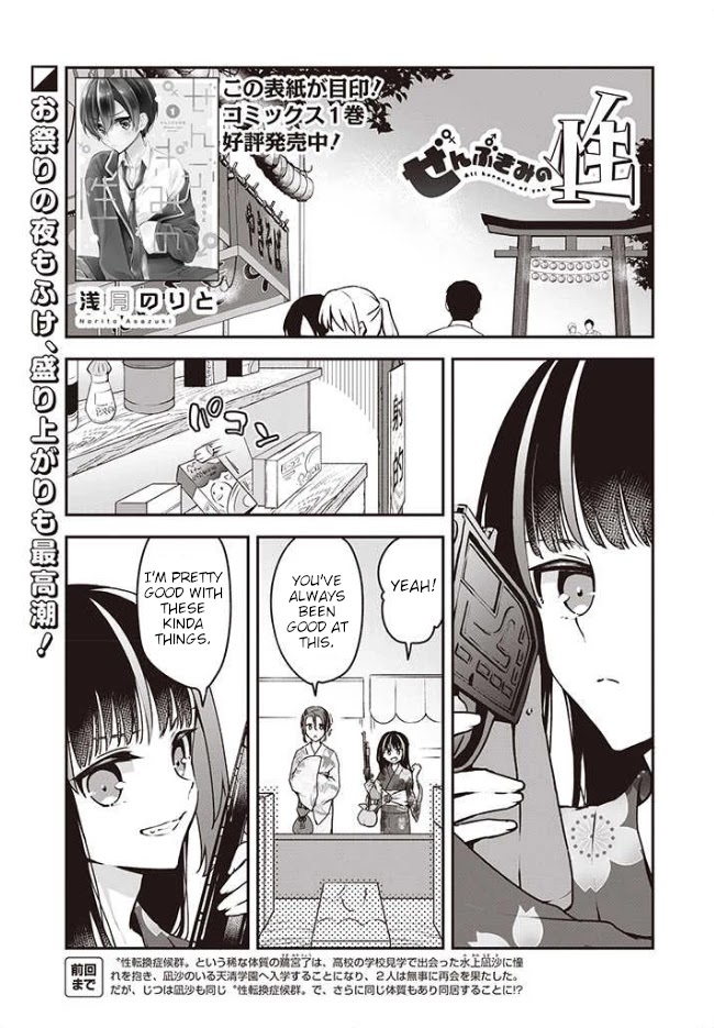 Zenbu Kimi No Sei - Page 1