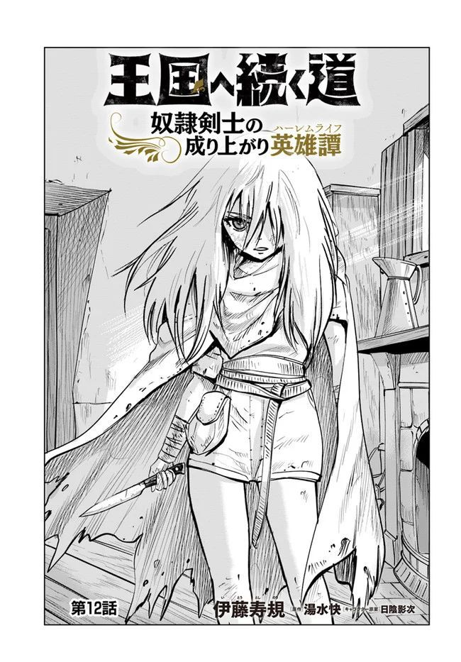 Road To Kingdom Vol.2 Chapter 12 - Picture 1