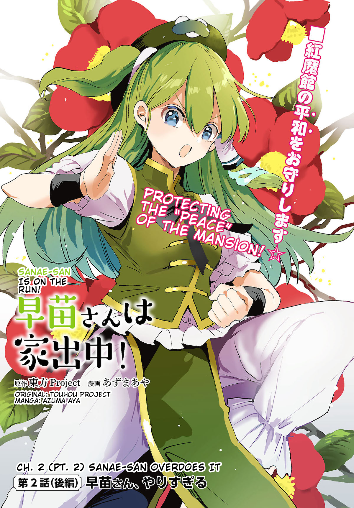 Touhou - Sanae-San Is On The Run! Chapter 2.2: Sanae-San Overdoes It - Picture 1