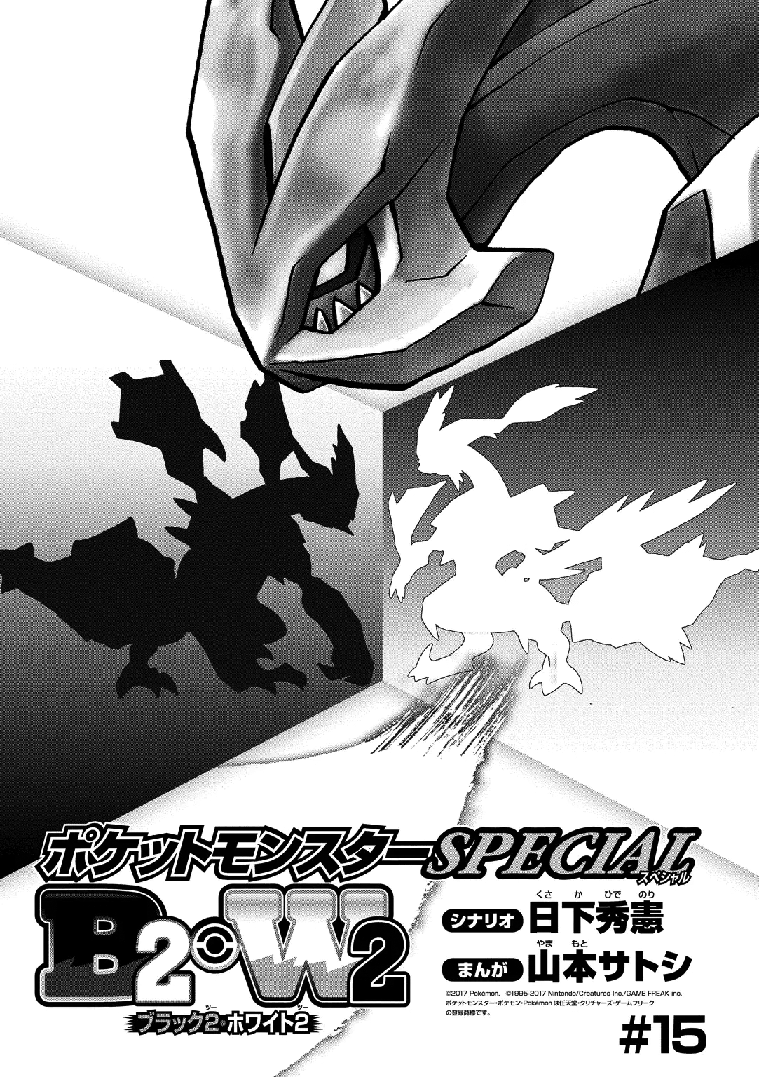 Pocket Monster Special Chapter 539 - Picture 2