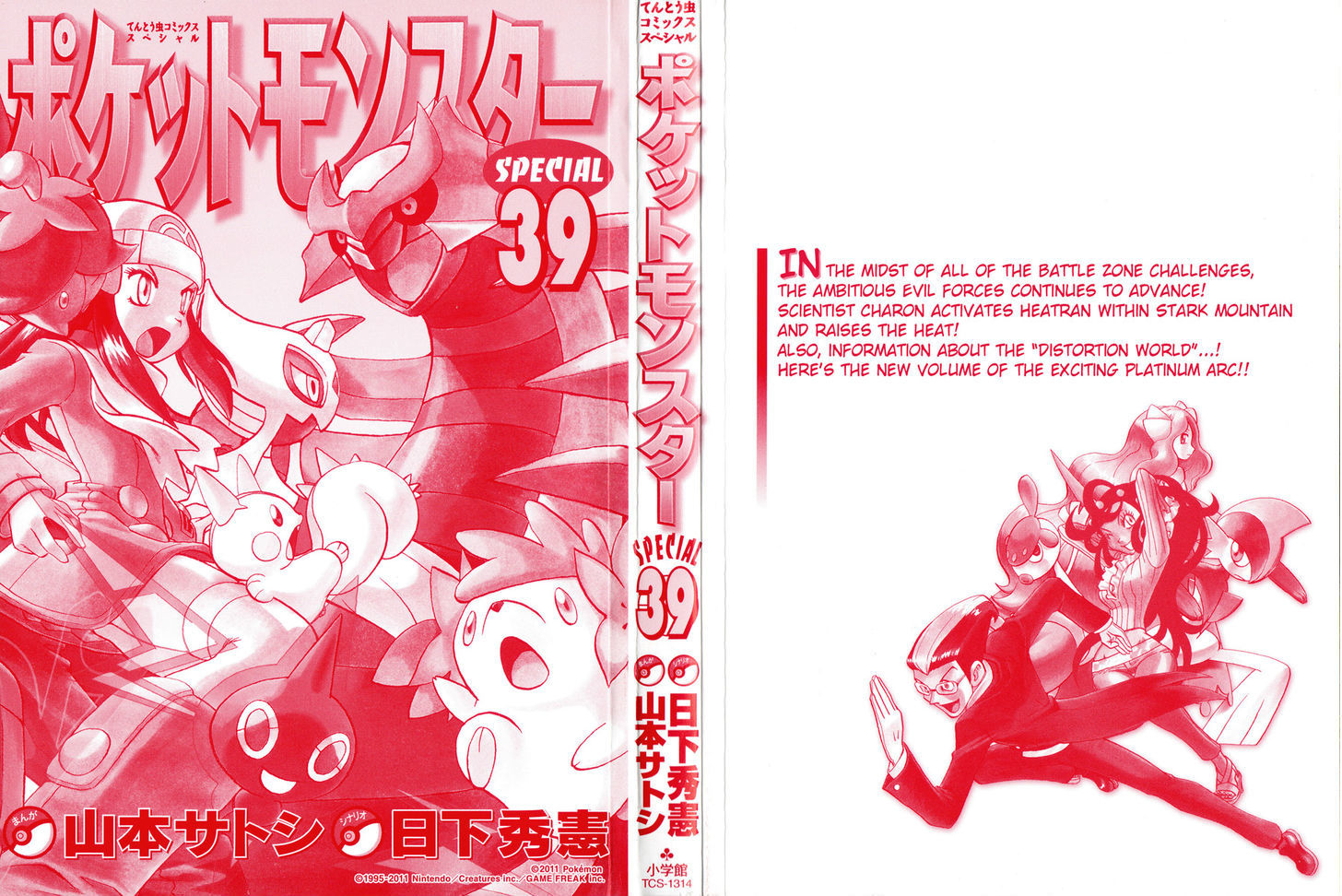 Pocket Monster Special Vol.39 Chapter 423 - Picture 2