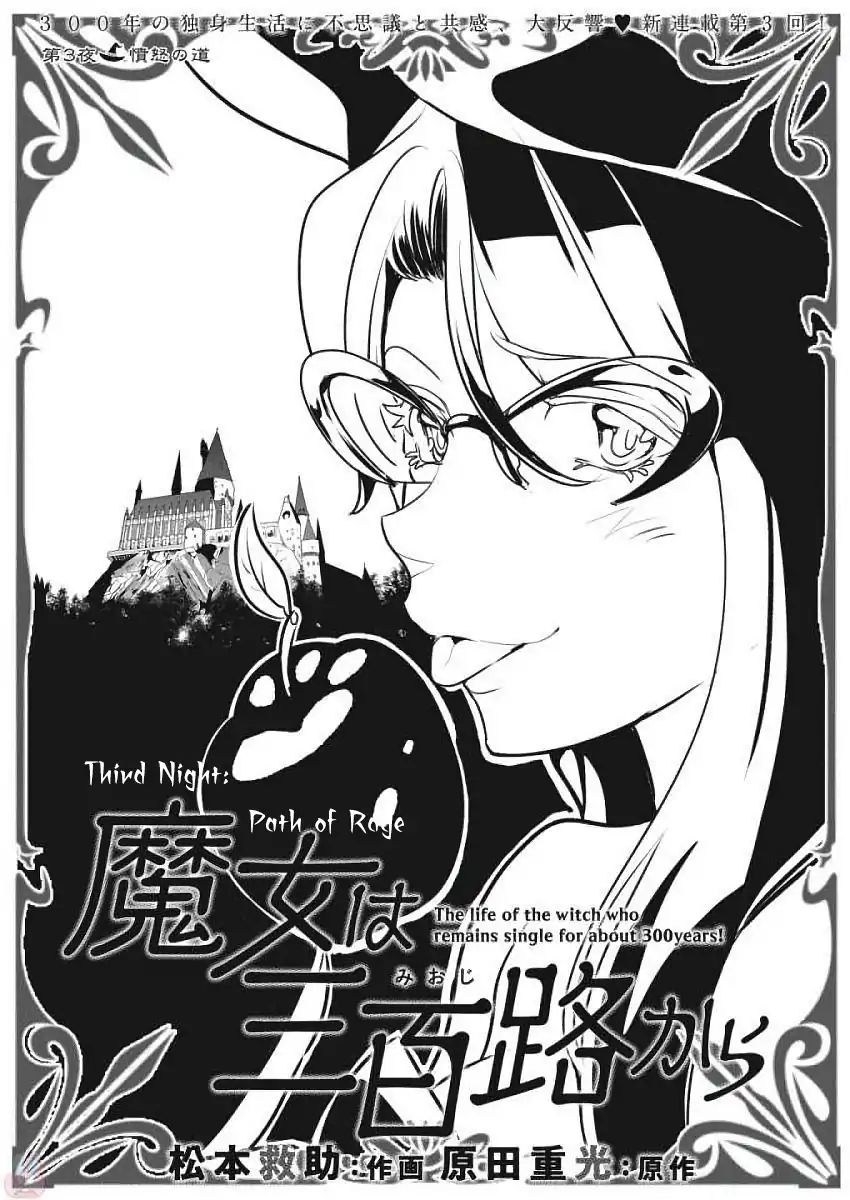 The Life Of The Witch Who Remains Single For About 300 Years! Vol.1 Chapter 3: Path Of Rage - Picture 2