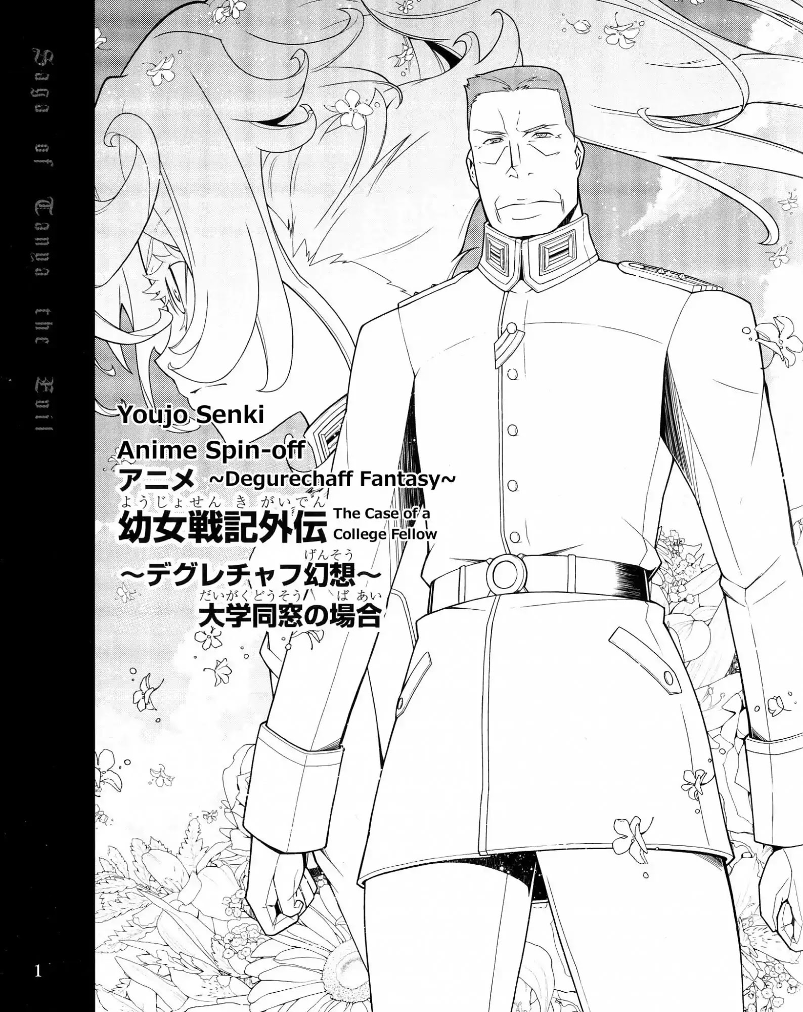 Youjo Senki Chapter 0.2: Bd Vol.2 Extra: Degurechaff Fantasy - Picture 1