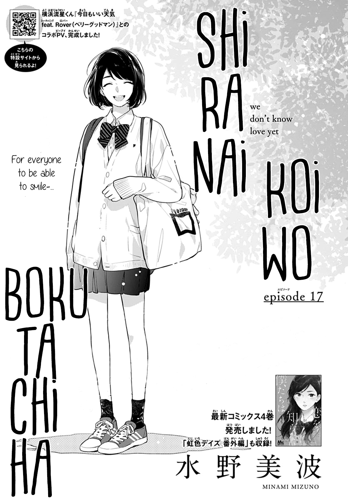 Koi Wo Shiranai Bokutachi Wa Vol.5 Chapter 17 - Picture 2