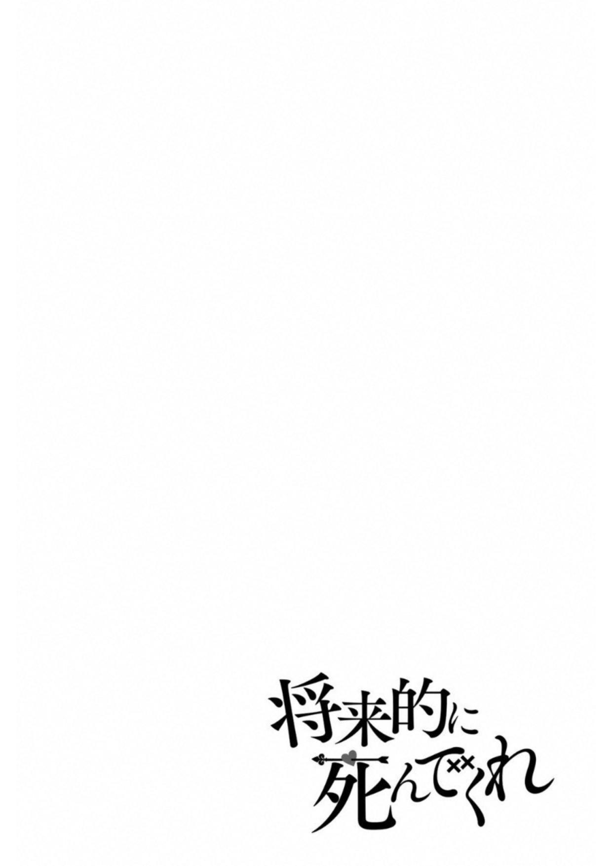 Shouraiteki Ni Shinde Kure - Page 2