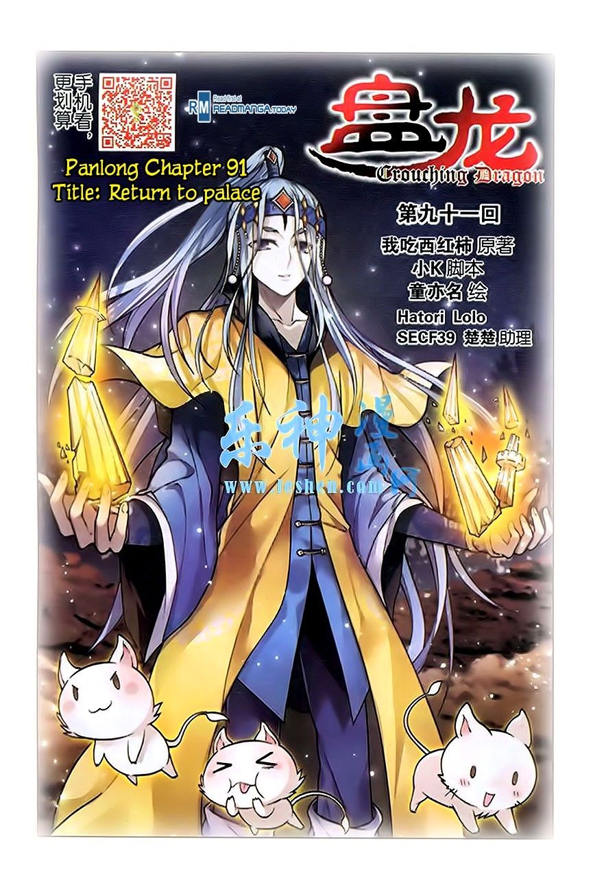 Panlong Chapter 91 : Return To Palace - Picture 1