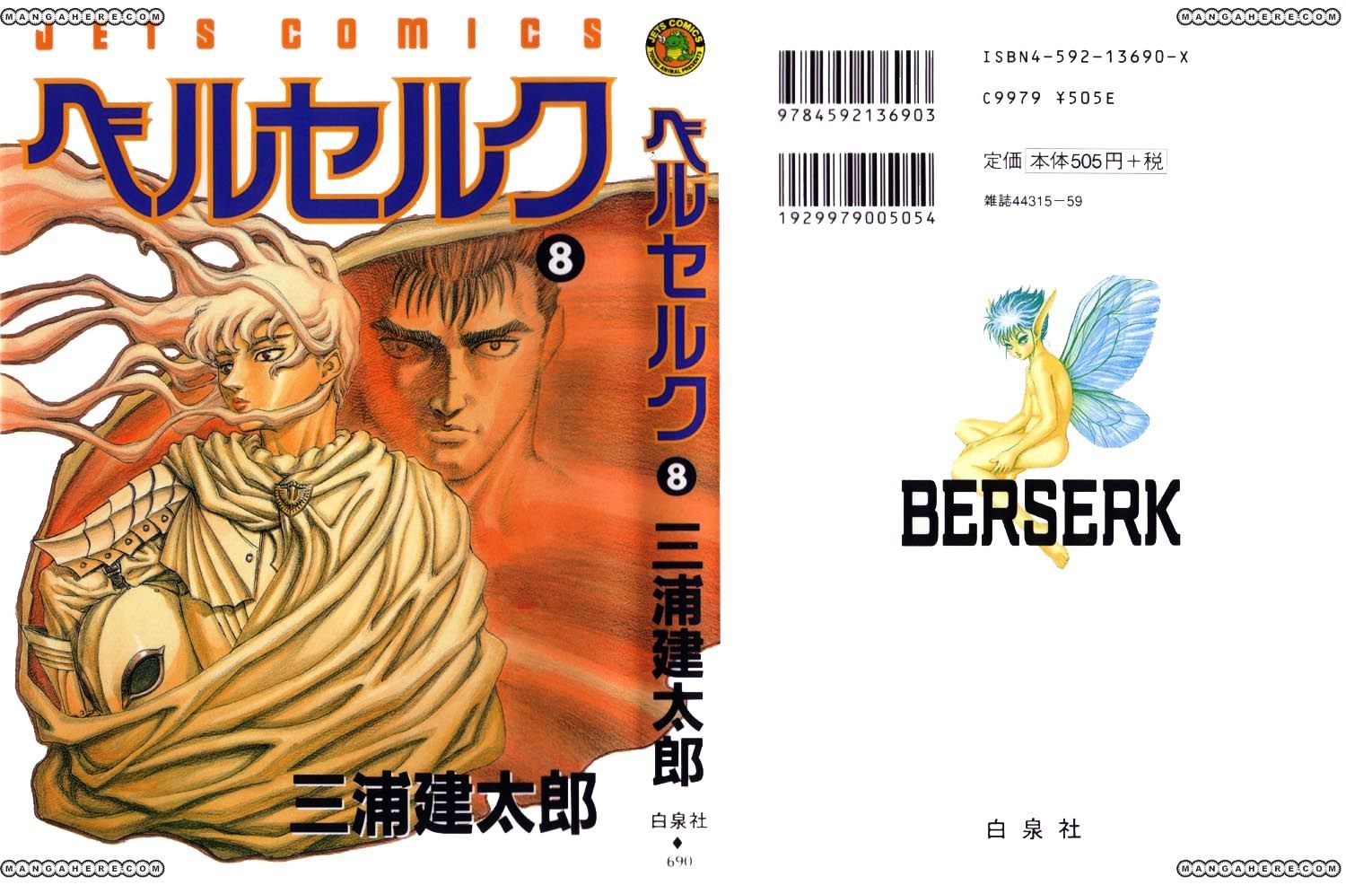 Berserk Chapter 43 : The Battle For Doldrey (5) - Picture 1