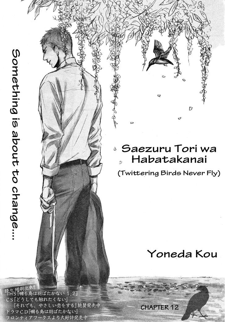 Saezuru Tori Wa Habatakanai Vol.2 Chapter 12 - Picture 1