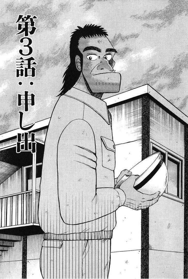 Saikyou Densetsu Kurosawa Vol.1 Chapter 3 - Picture 1