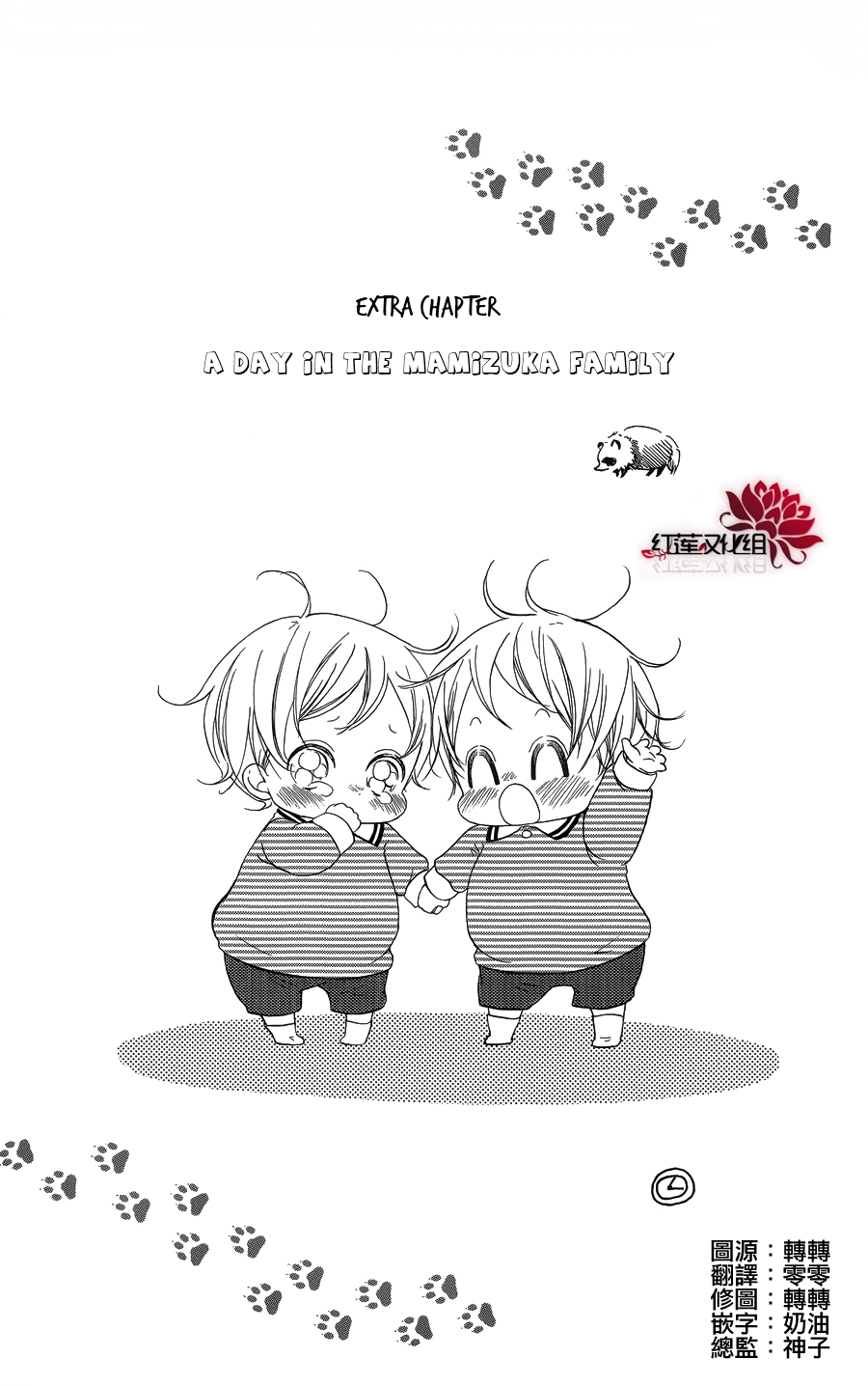 Gakuen Babysitters Chapter 15.2: Extra Chapter - Picture 1