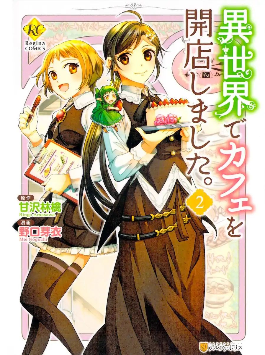 Isekai De Café O Kaiten Shimashita. Vol.2 Chapter 8 - Picture 2