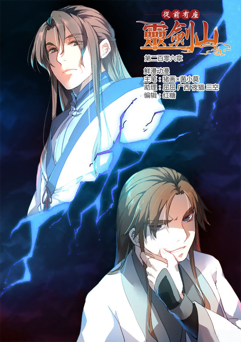 Spirit Blade Mountain Chapter 207 - Picture 1