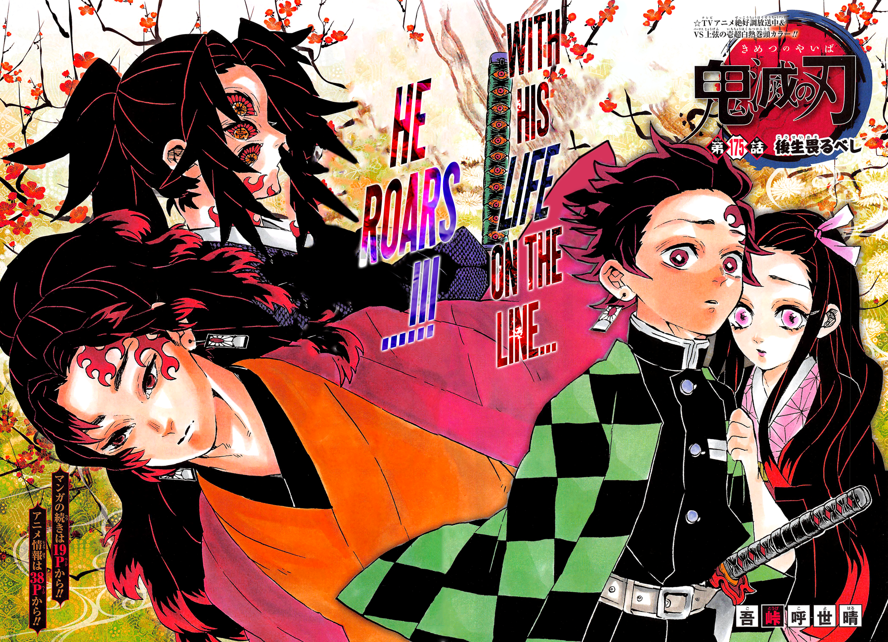 Kimetsu No Yaiba Chapter 175: Fear The Afterlife - Picture 3