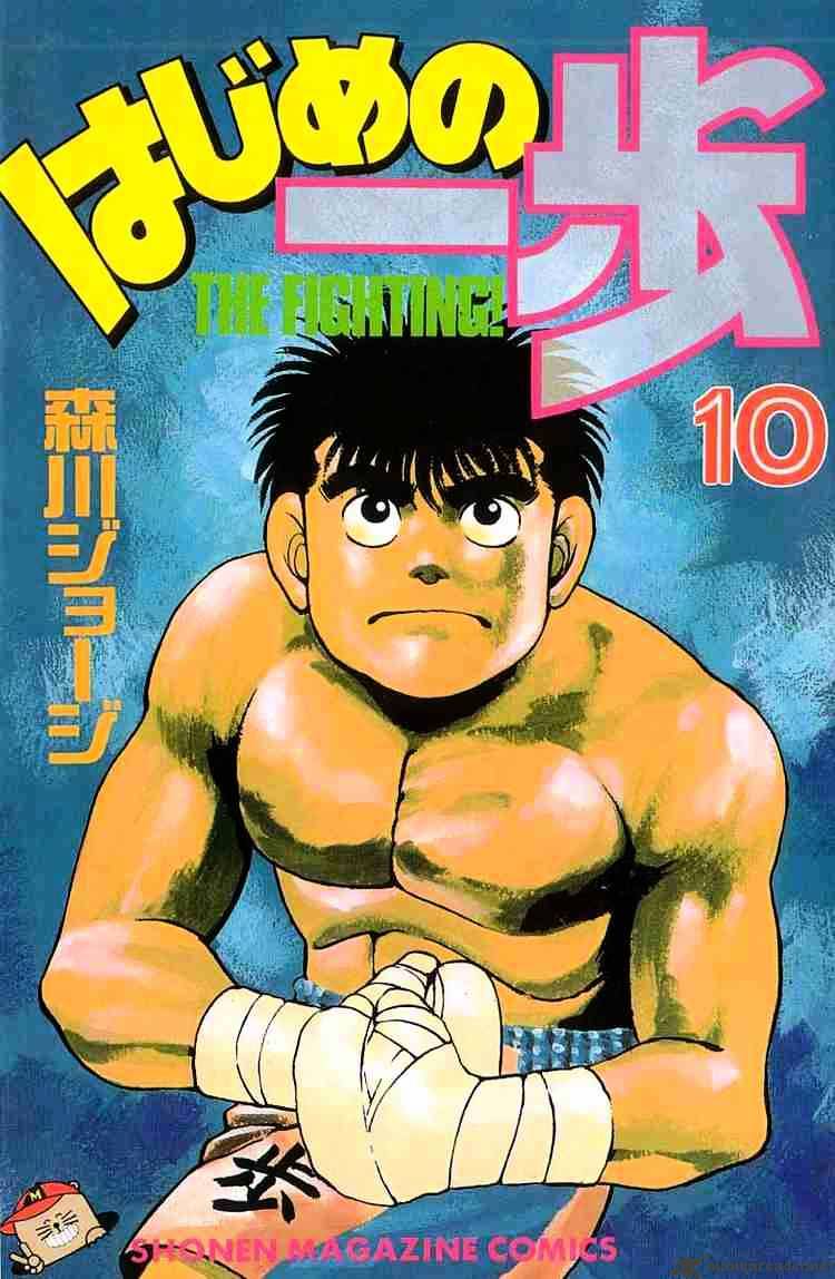 Hajime No Ippo Chapter 79 - Picture 1