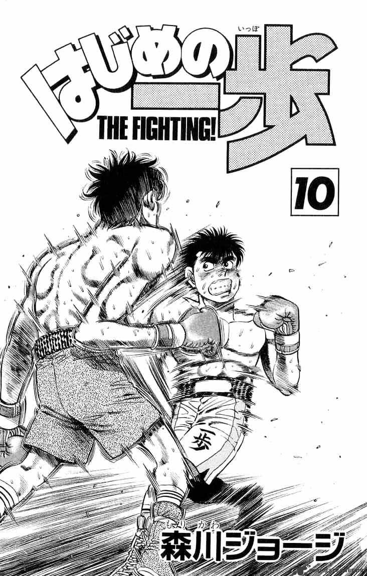 Hajime No Ippo Chapter 79 - Picture 2