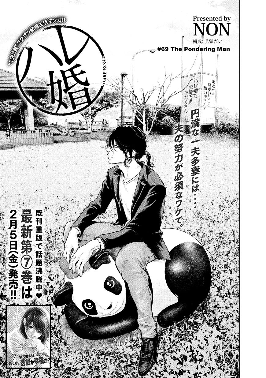 Hare Kon. Chapter 69 : The Pondering Man. - Picture 3
