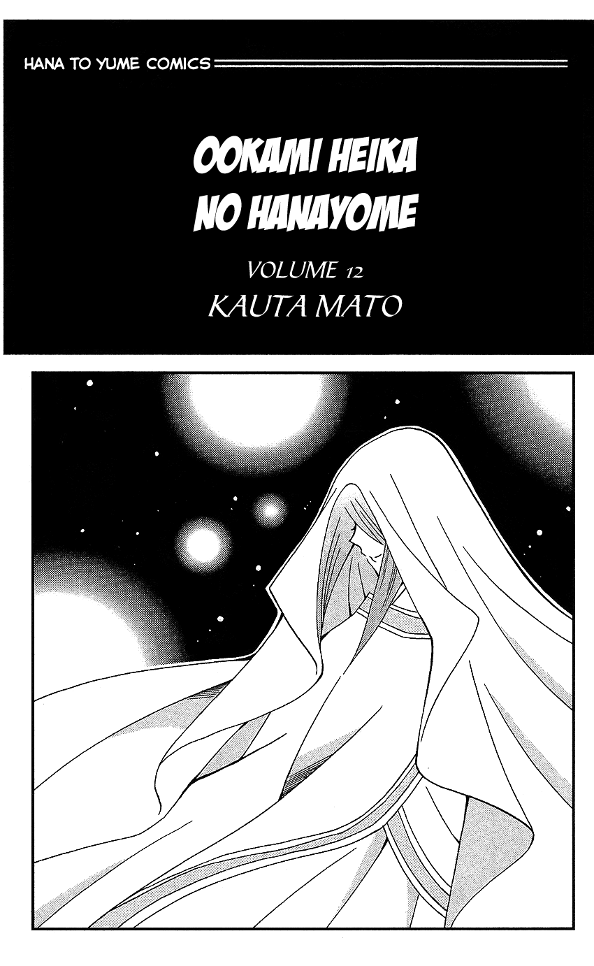 Ookami-Heika No Hanayome Chapter 60 - Picture 3