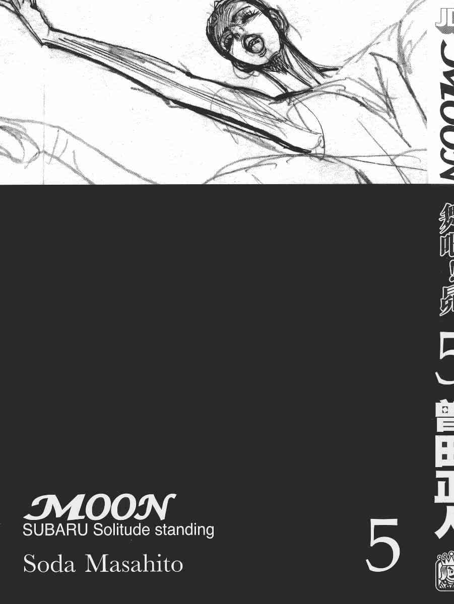 Moon Vol.5 Chapter 44 - Picture 3