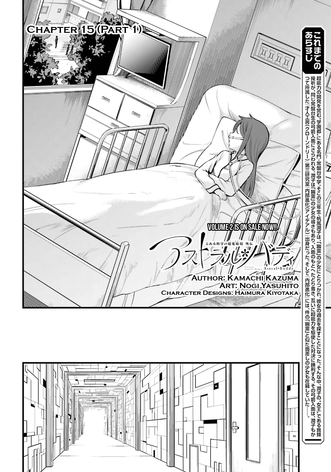Toaru Kagaku No Railgun Gaiden: Astral Buddy Chapter 15.1 - Picture 2