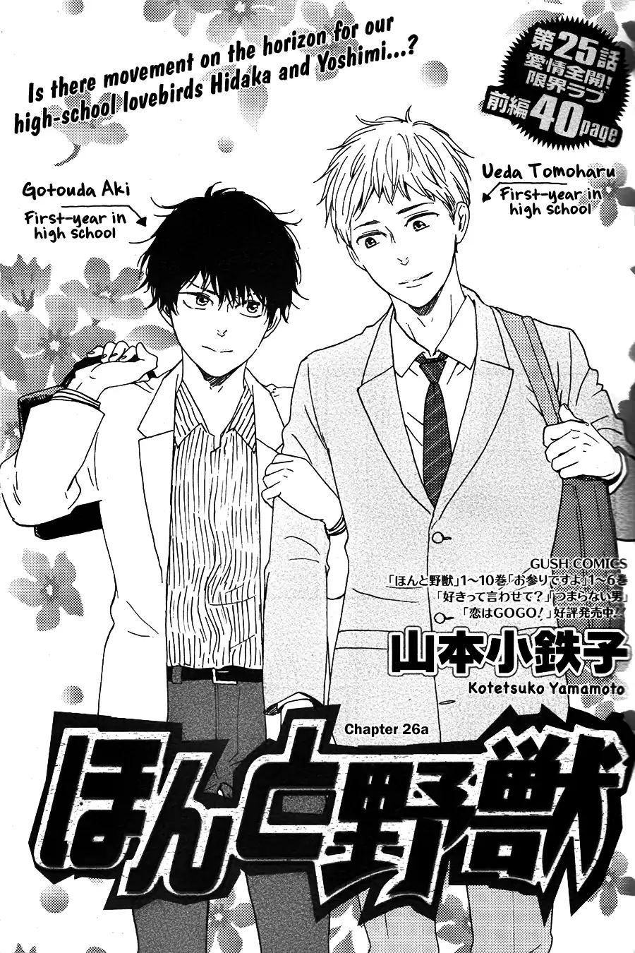 Honto Yajuu Chapter 26A - Picture 2