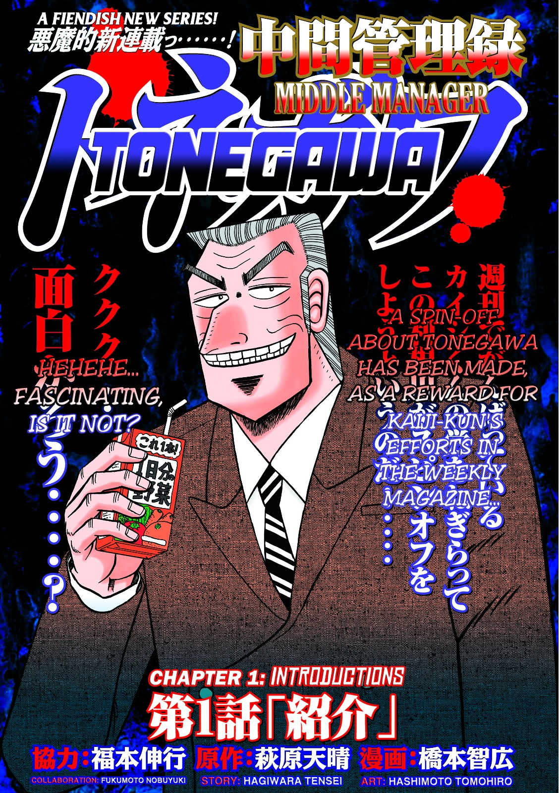 Chuukan Kanriroku Tonegawa - Page 1