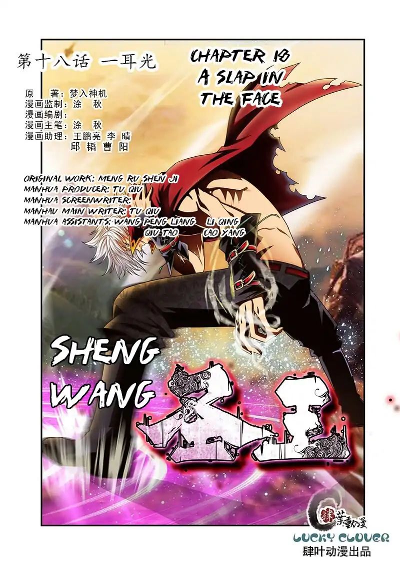 Sheng Wang Chapter 18: A Slap In The Face - Picture 2