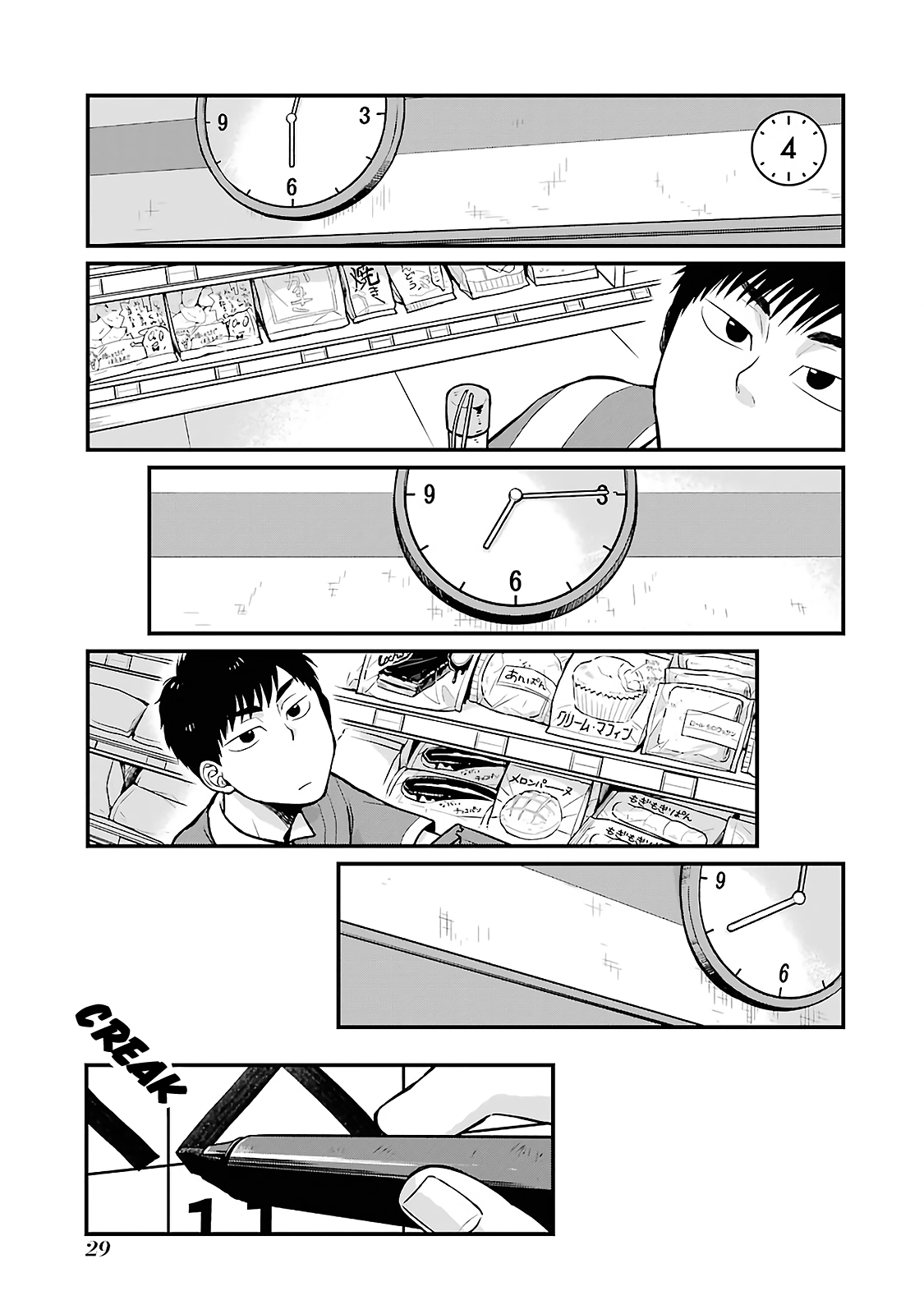 Combini De Kimi To No 5 Fun Kan - Page 1