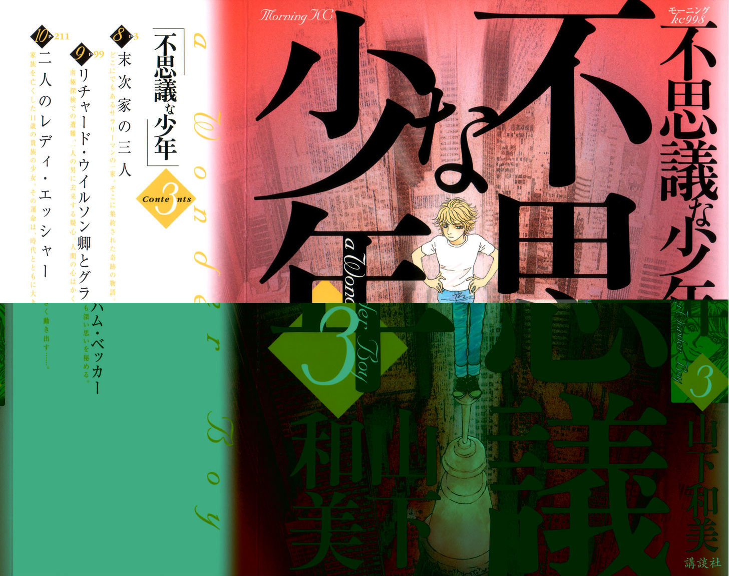 Fushigi Na Shounen Vol.3 Chapter 8 : The Suetsugu Family - Picture 1