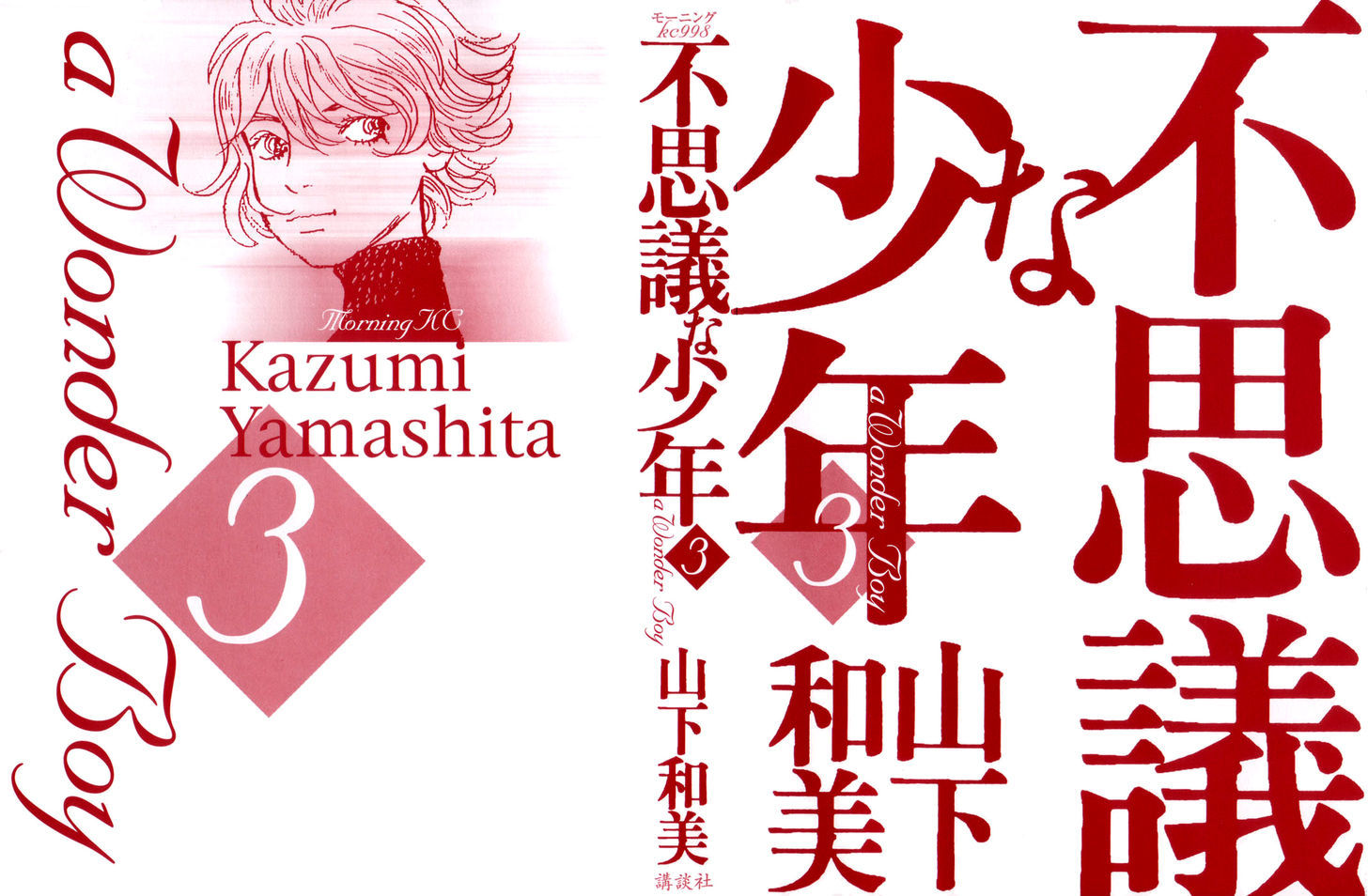 Fushigi Na Shounen Vol.3 Chapter 8 : The Suetsugu Family - Picture 3