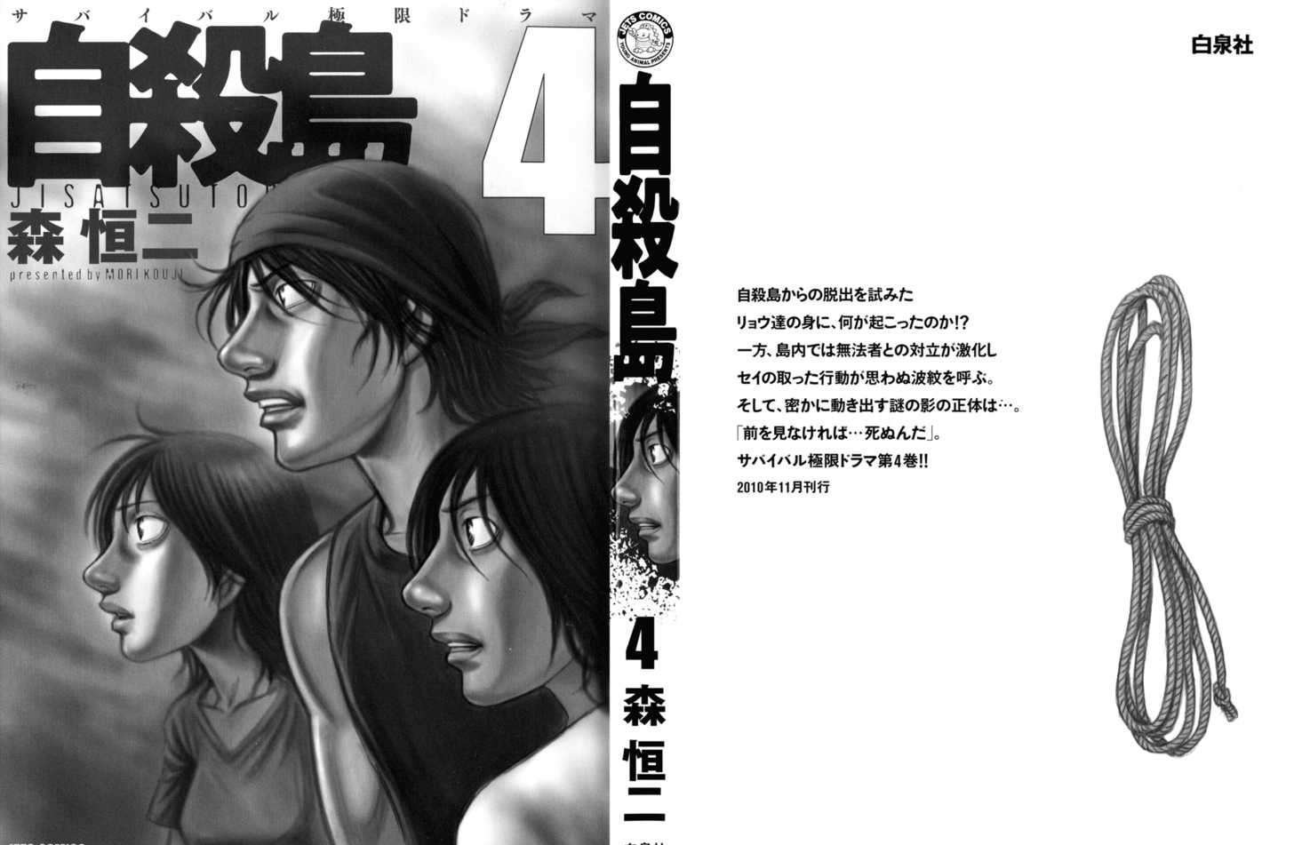 Suicide Island Vol.1 Chapter 31 - Picture 2