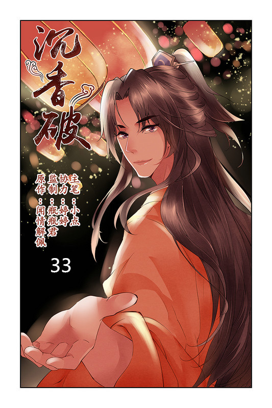 Chen Xiang Broken Chapter 33 - Picture 1
