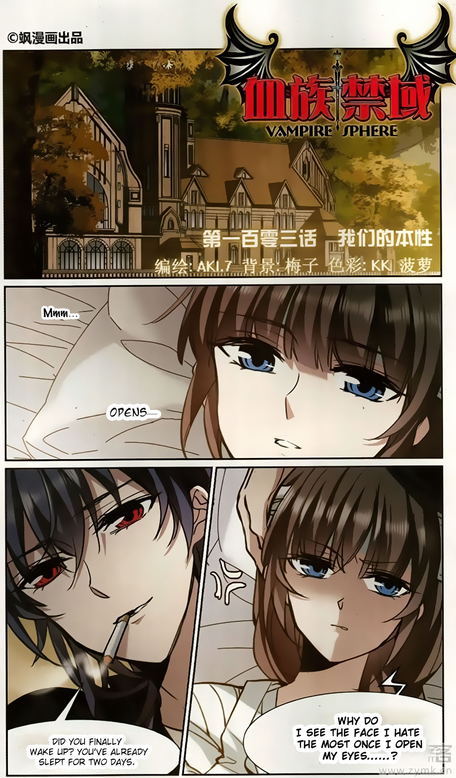 Vampire Sphere Chapter 103 - Picture 1
