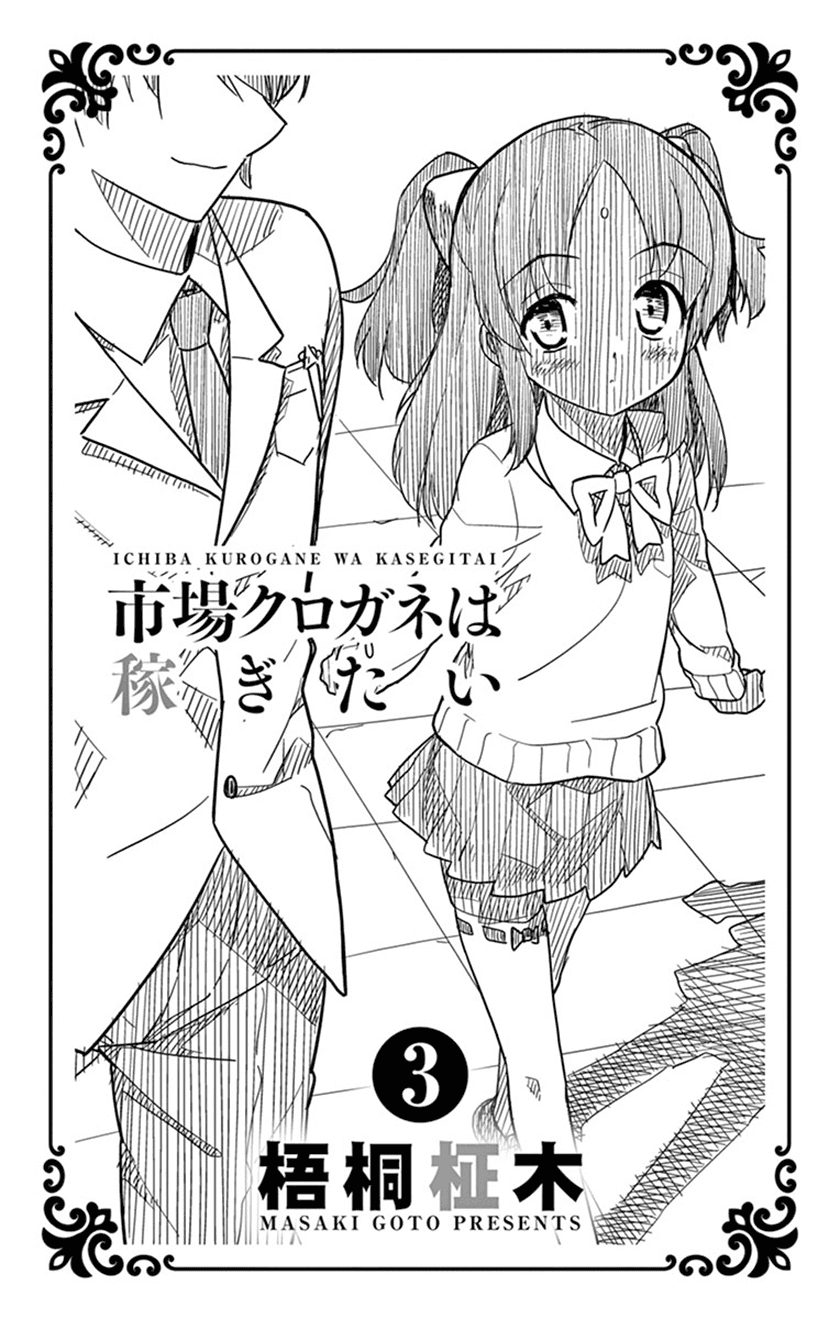 Ichiba Kurogane Wa Kasegitai - Page 2