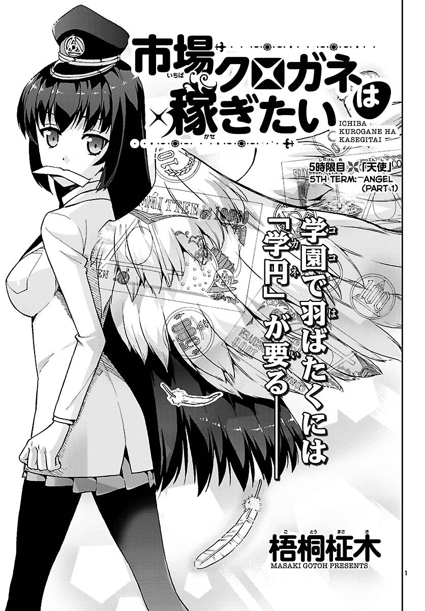 Ichiba Kurogane Wa Kasegitai - Page 1