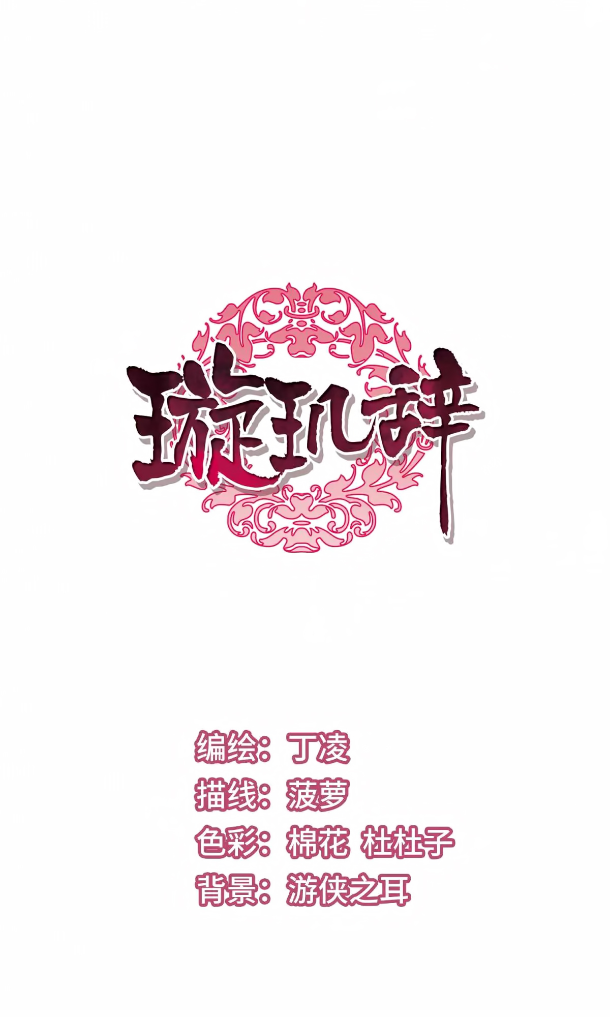 Xuan Ji Ci Chapter 117 - Picture 2