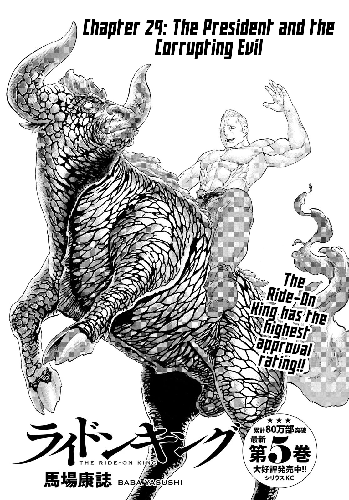 The Ride-On King Chapter 29: The President And The Corrupting Evil - Picture 1