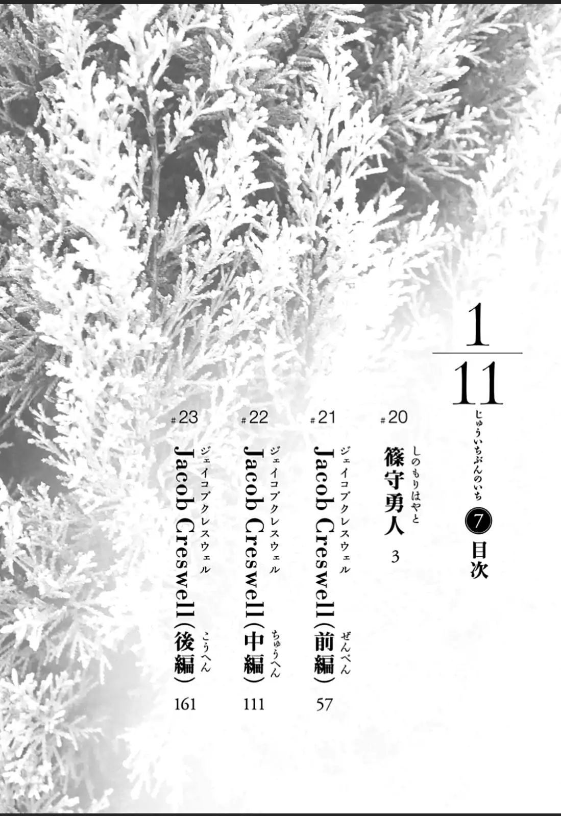1/11 Vol.7 Chapter 20: Shinomori Hayato - Picture 1