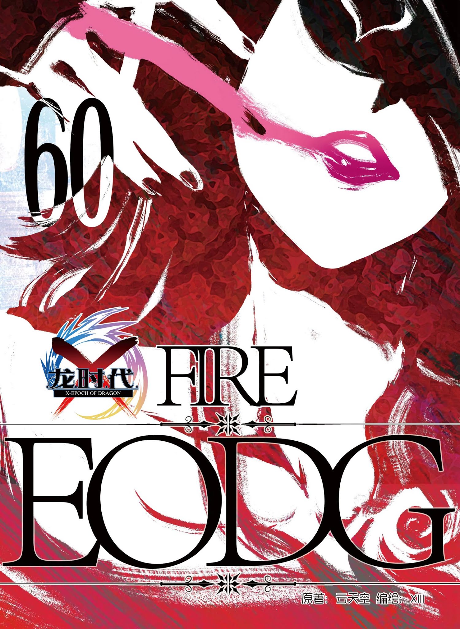 X Epoch Of Dragon Chapter 60: Fire Eodg - Picture 2