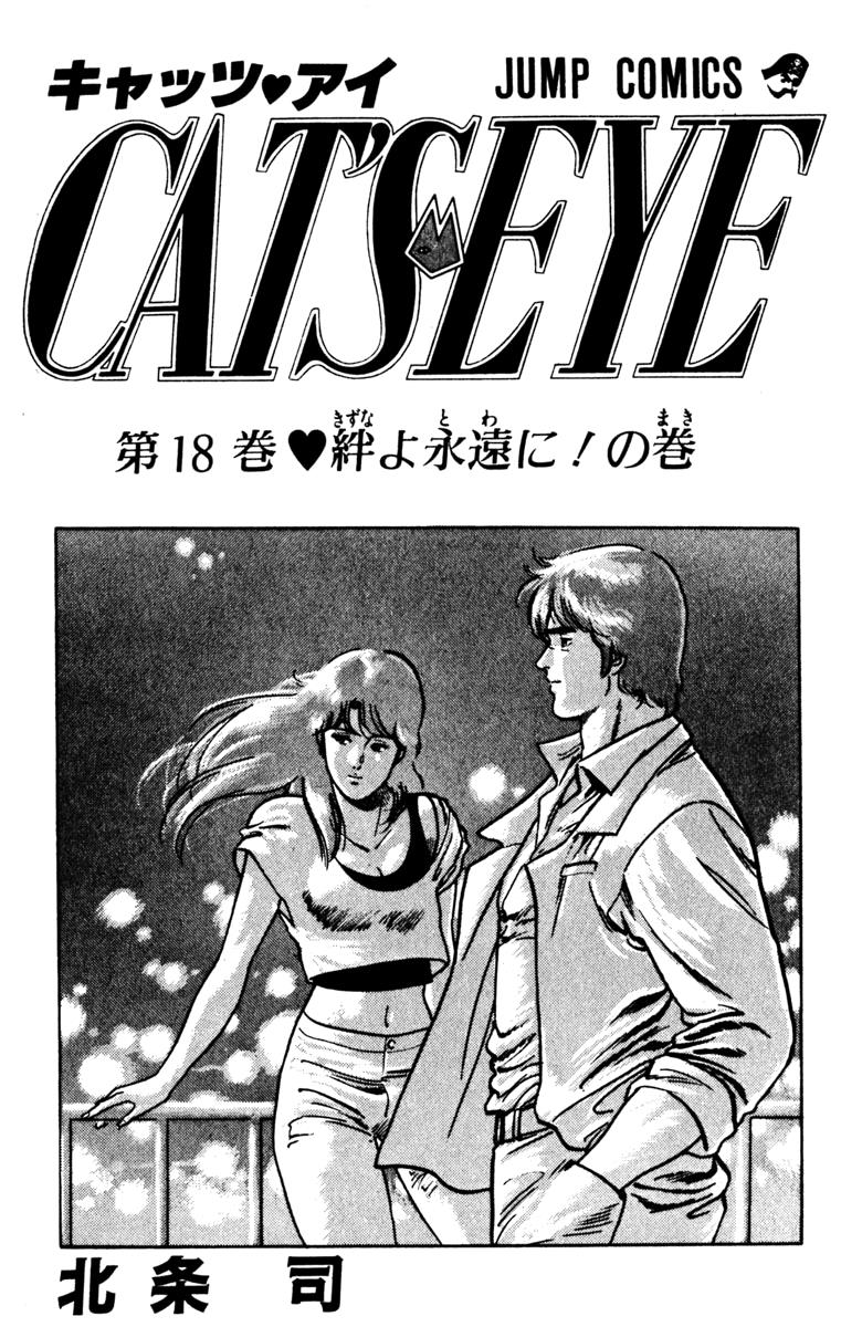 Cat's Eye Chapter 132 - Picture 3