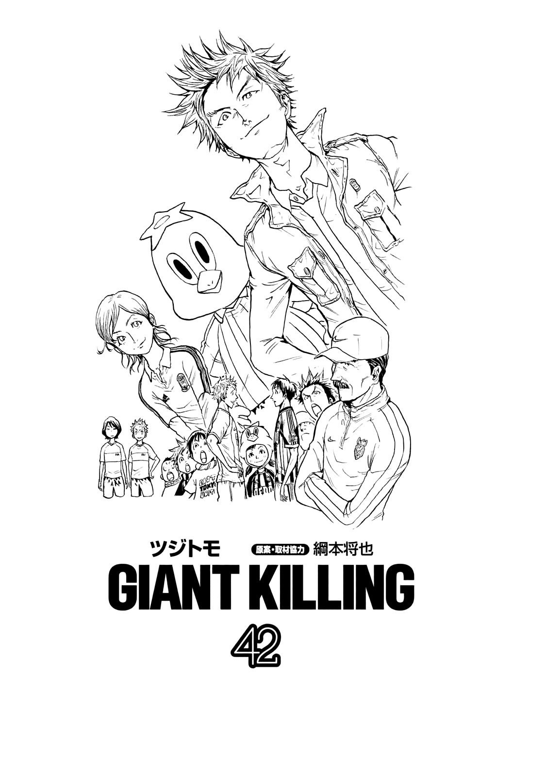 Giant Killing Chapter 408 - Picture 2