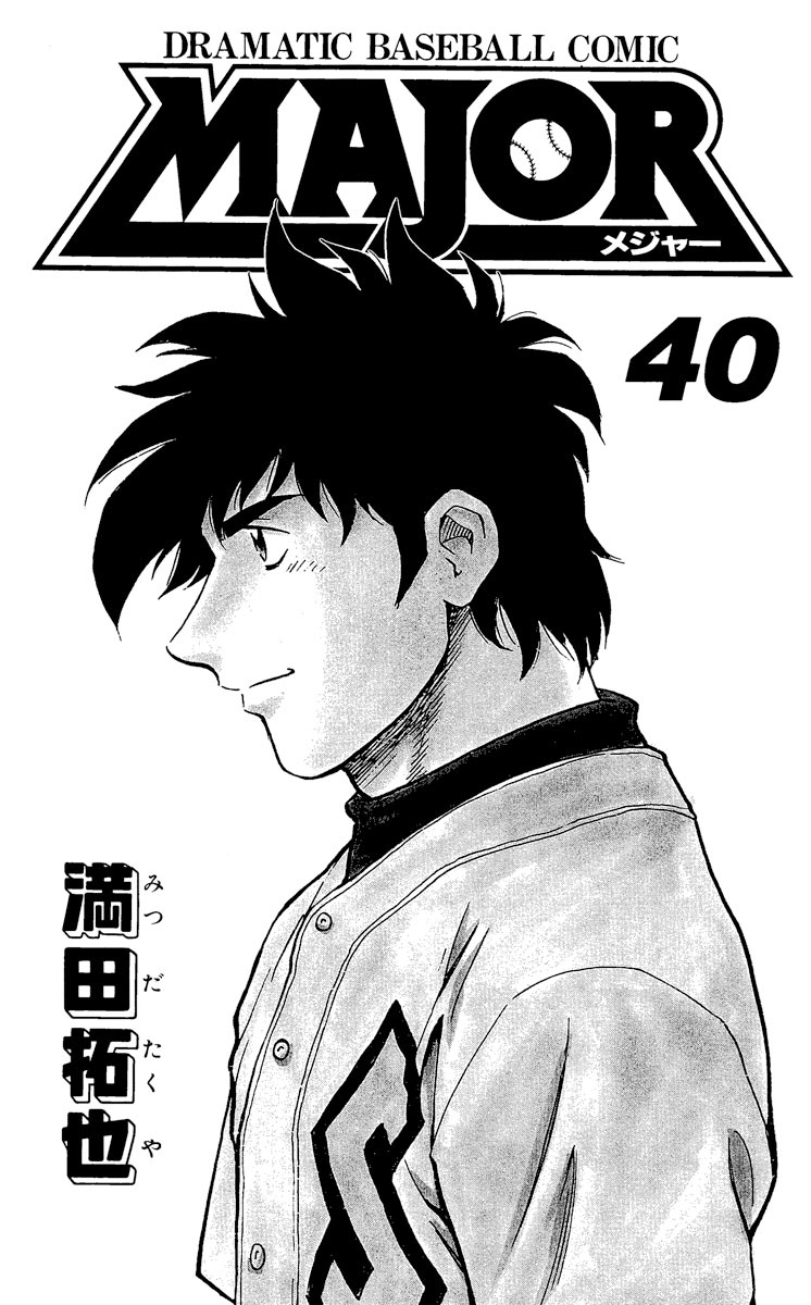 Major Vol.40 Chapter 358: Extinguishing The Fire - Picture 2