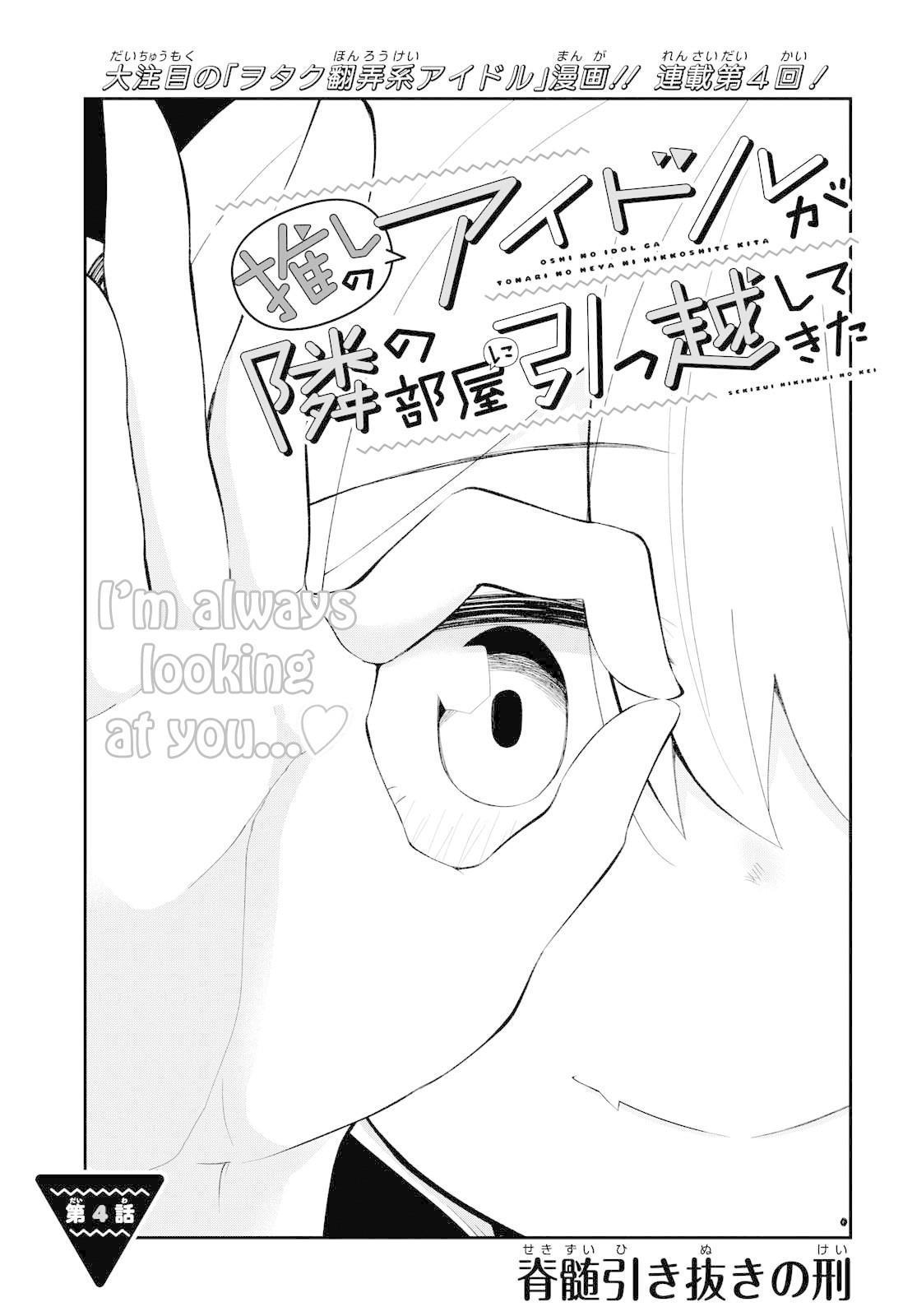 Oshi No Idol Ga Tonari No Heya Ni Hikkoshite Kita - Page 1