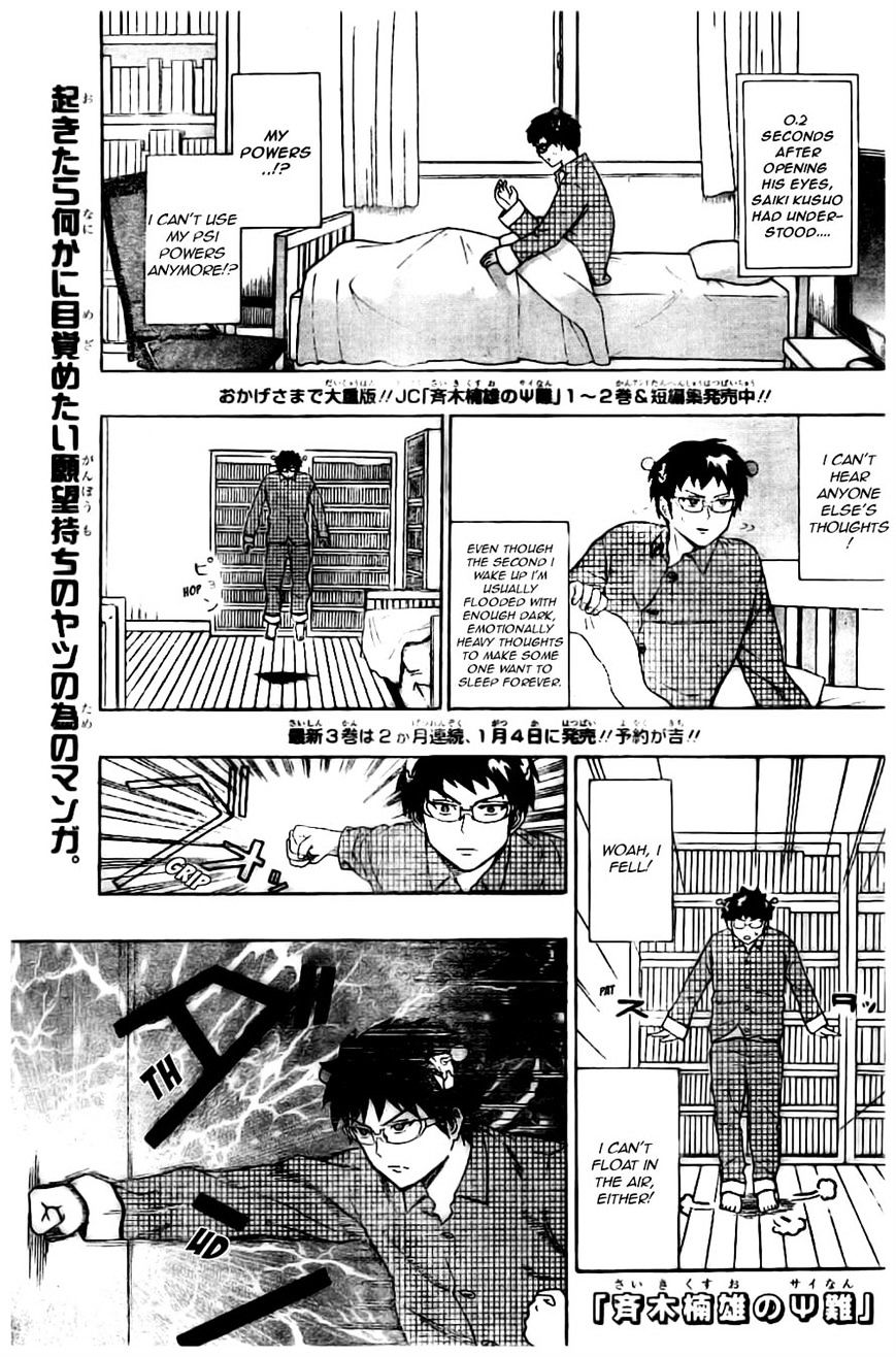 Saiki Kusuo No Sainan - Page 1