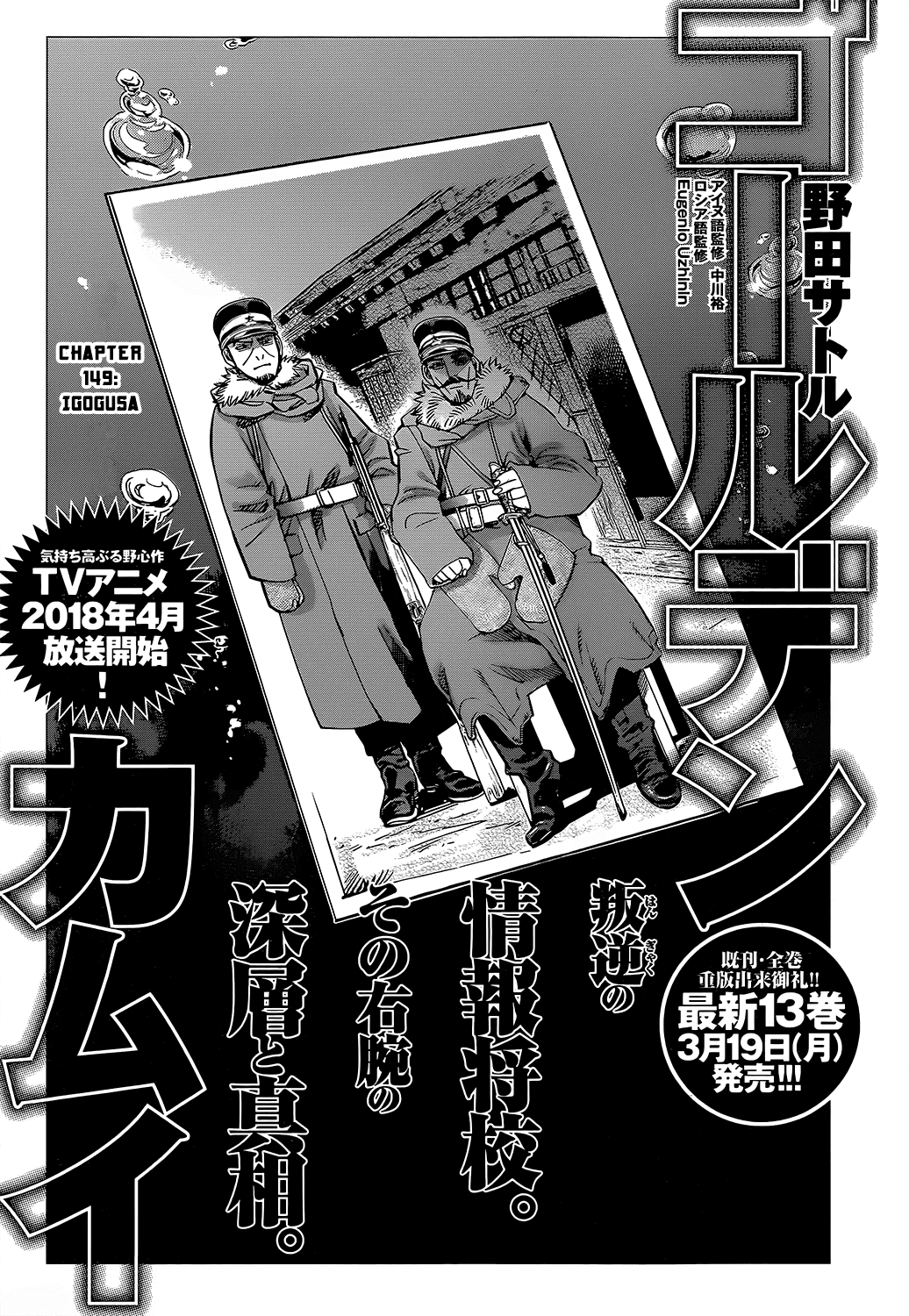 Golden Kamui Chapter 149 - Picture 1